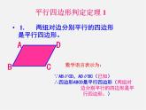 冀教初中數(shù)學(xué)八下《22.2平行四邊形的判斷》PPT課件