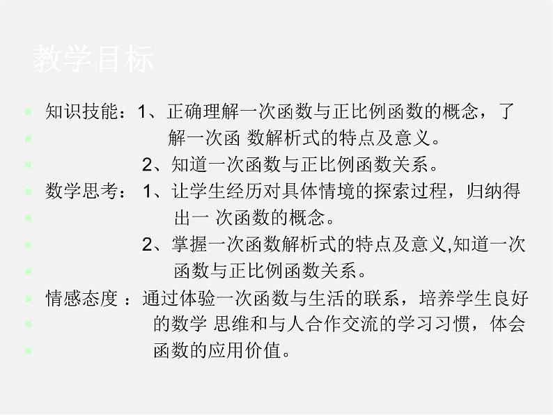 冀教初中数学八下《21.1一次函数》PPT课件 (2)第2页