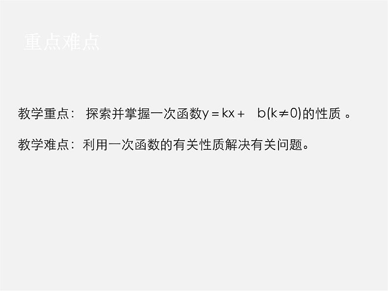 冀教初中数学八下《21.1一次函数》PPT课件 (2)第3页