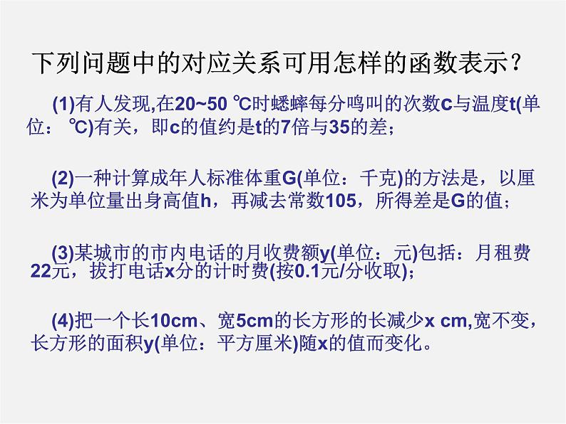 冀教初中数学八下《21.1一次函数》PPT课件 (2)第5页