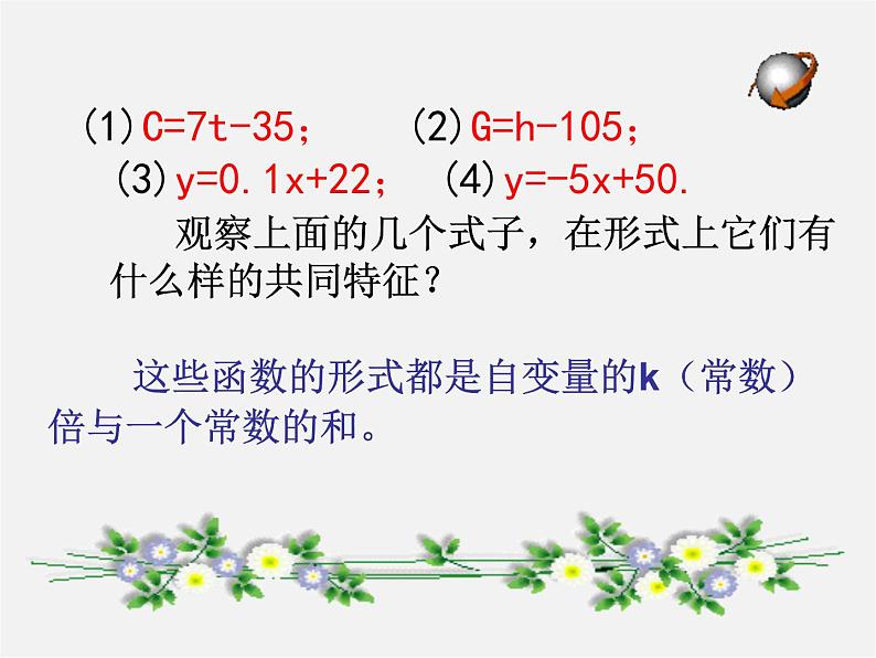 冀教初中数学八下《21.1一次函数》PPT课件 (2)第6页