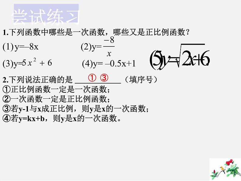 冀教初中数学八下《21.1一次函数》PPT课件 (2)第7页