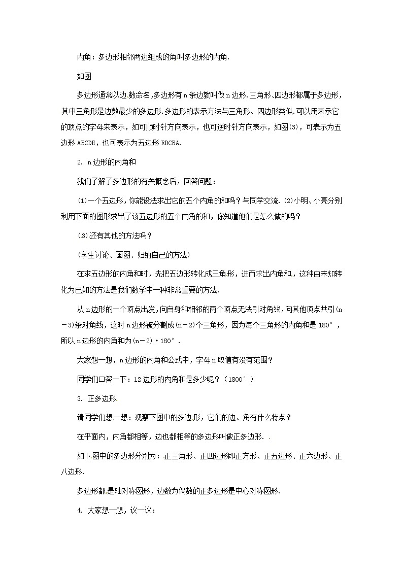 冀教初中数学八下《22.7多边形的内角和与外角和》word教案 (2)02
