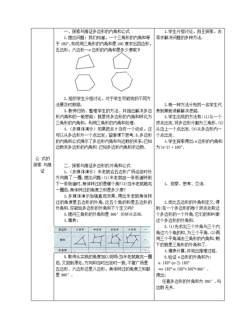 冀教初中数学八下《22.7多边形的内角和与外角和》word教案 (5)02