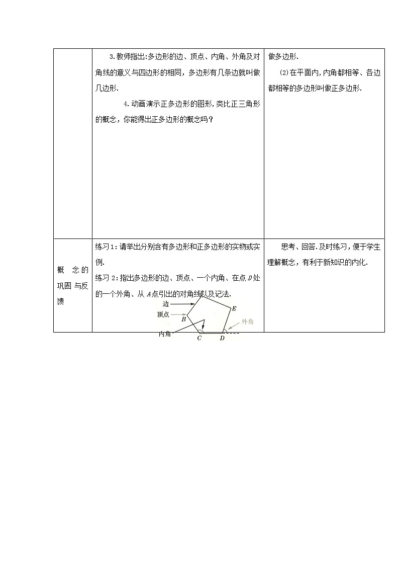 冀教初中数学八下《22.7多边形的内角和与外角和》word教案 (3)第2页