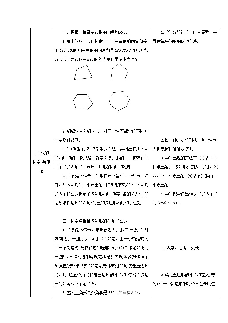 冀教初中数学八下《22.7多边形的内角和与外角和》word教案 (3)第3页