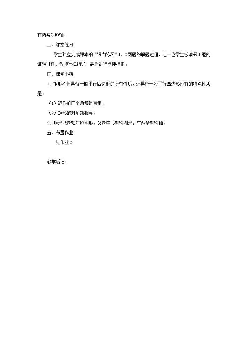 冀教初中数学八下《22.4矩形》word教案 (2)03