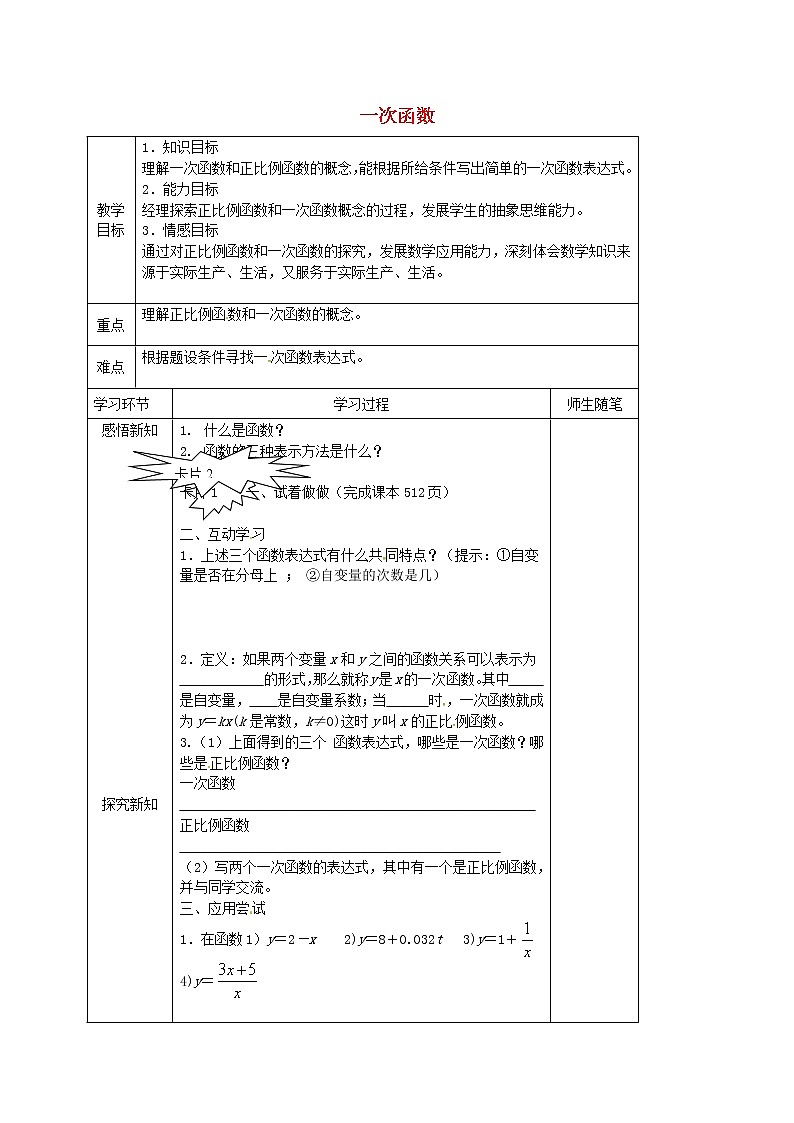 冀教初中数学八下《21.1一次函数》word教案 (4)01