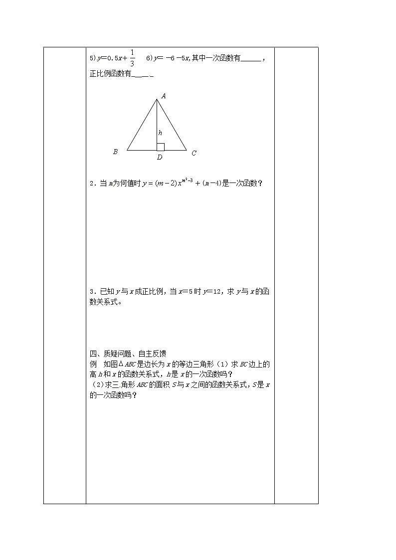 冀教初中数学八下《21.1一次函数》word教案 (4)02