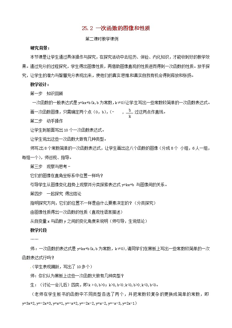冀教初中数学八下《21.2一次函数的图像和性质》word教案 (1)第1页