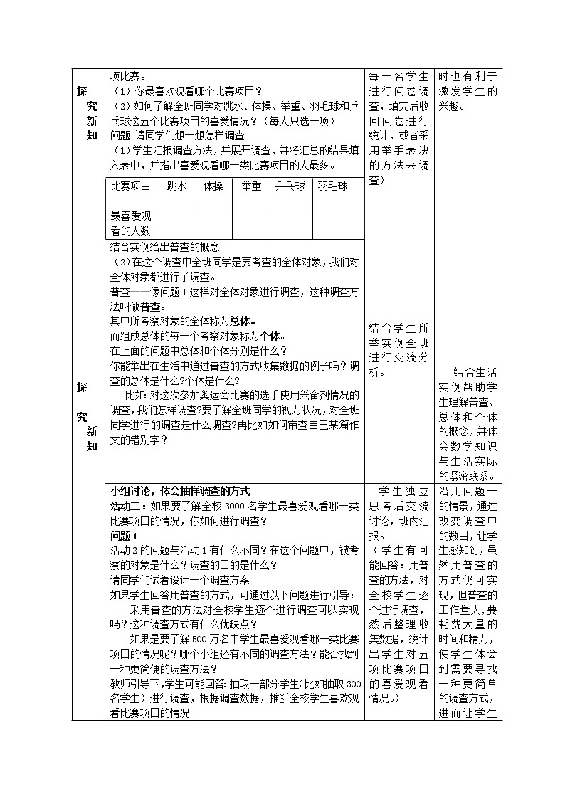 冀教初中数学八下《18.2抽样调查》word教案 (1)02