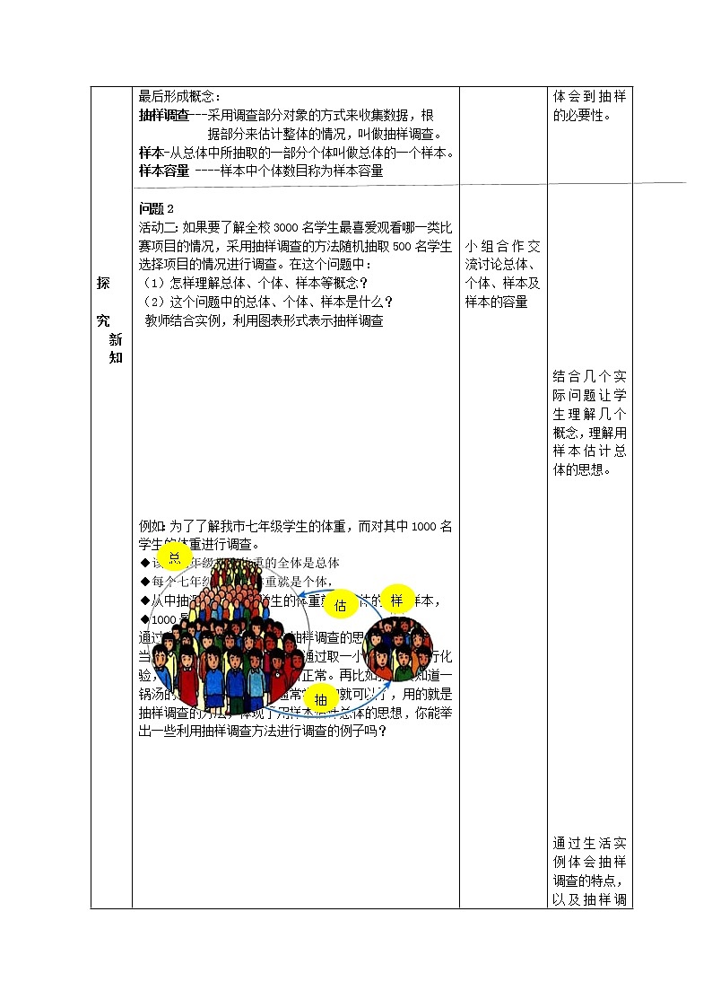 冀教初中数学八下《18.2抽样调查》word教案 (1)03