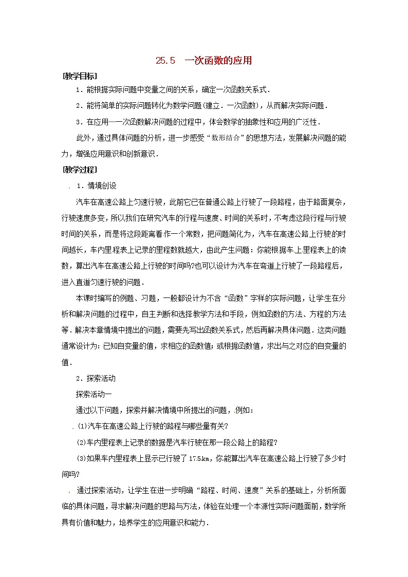 冀教初中数学八下《21.4一次函数的应用》word教案 (1)第1页