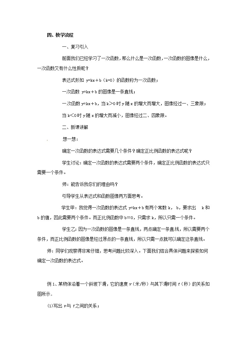冀教初中数学八下《21.3用待定系数法确定一次函数表达式》word教案第2页