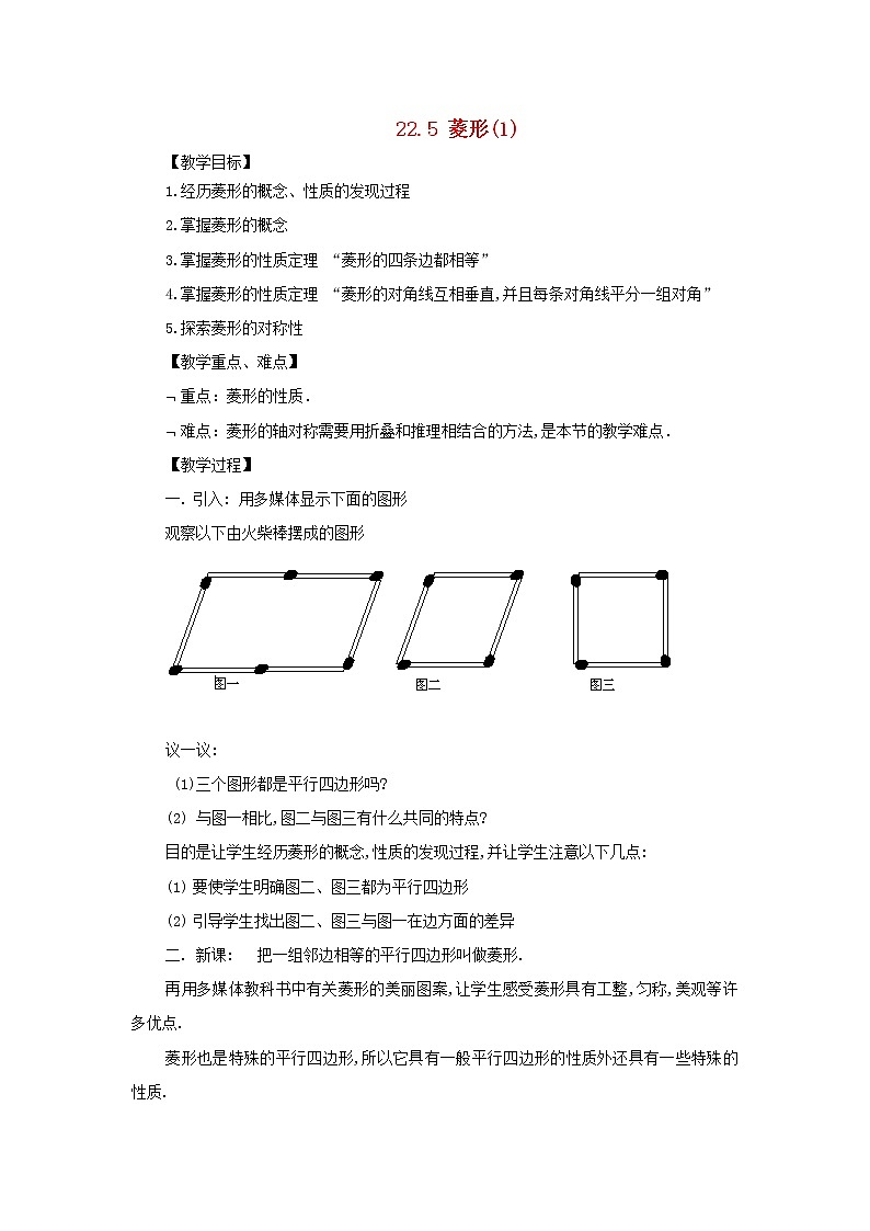 冀教初中数学八下《22.5菱形》word教案 (1)01