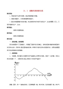 初中数学冀教版八年级下册20.3 函数的表示教学设计及反思