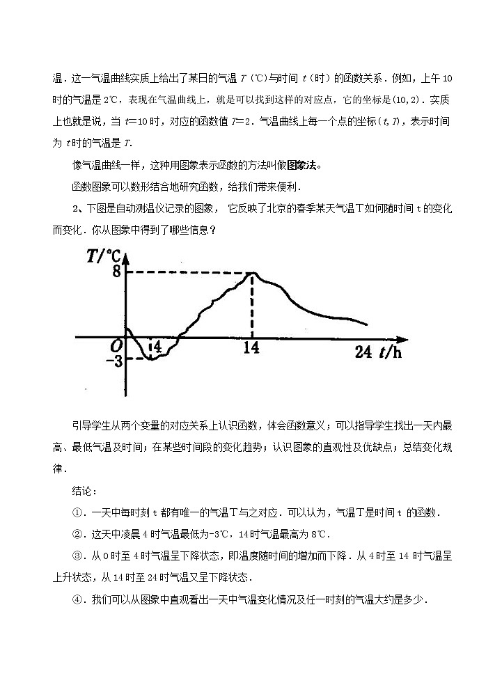 冀教初中数学八下《20.3函数的表示》word教案 (2)02