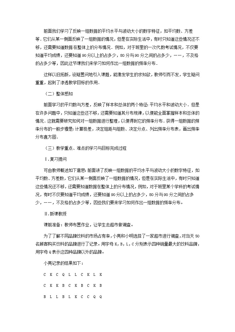 冀教初中数学八下《18.3数据的整理与表示》word教案 (1)02