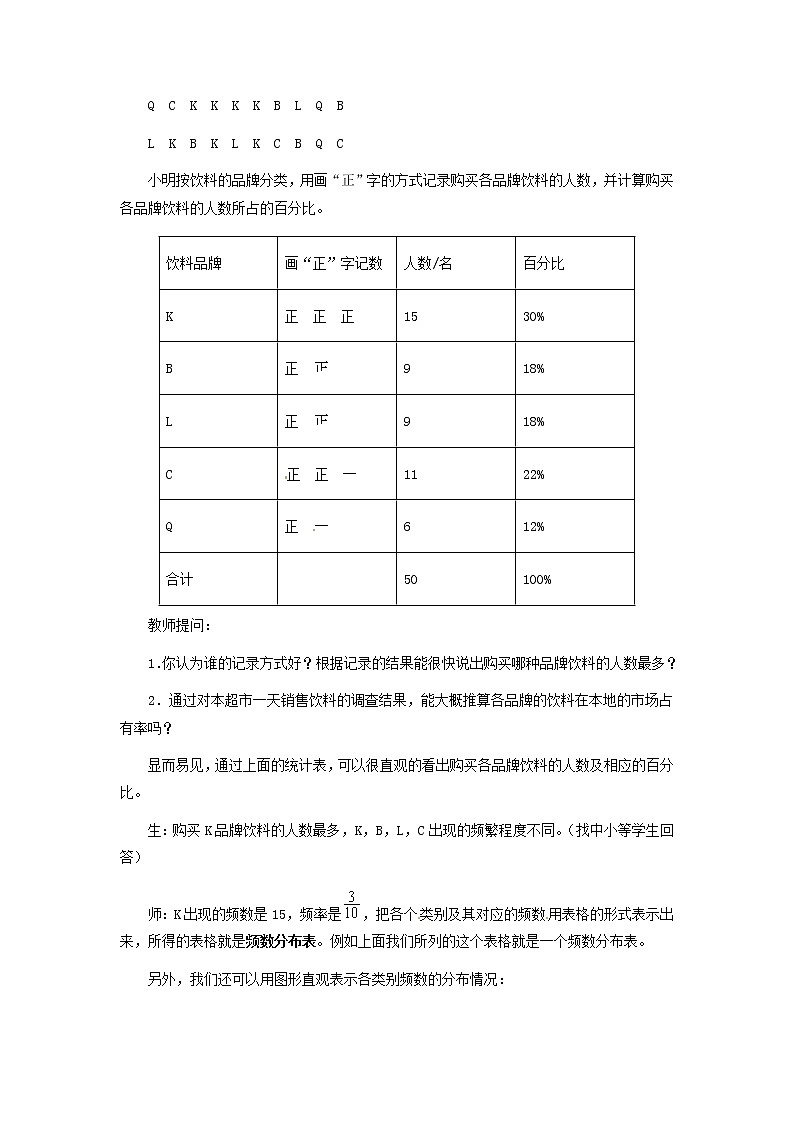 冀教初中数学八下《18.3数据的整理与表示》word教案 (1)03