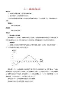 初中数学冀教版八年级下册20.3 函数的表示教案设计