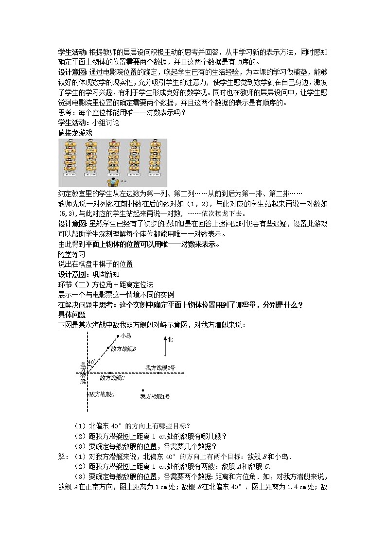 冀教初中数学八下《19.1确定平面上物体的位置》word教案第2页