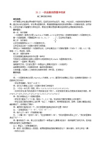 冀教版八年级下册21.2  一次函数的图像和性质教学设计