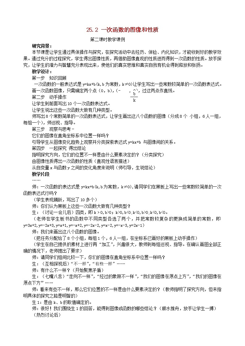 冀教初中数学八下《21.2一次函数的图像和性质》word教案 (2)01