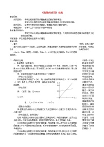 初中数学20.4 函数的初步应用教学设计