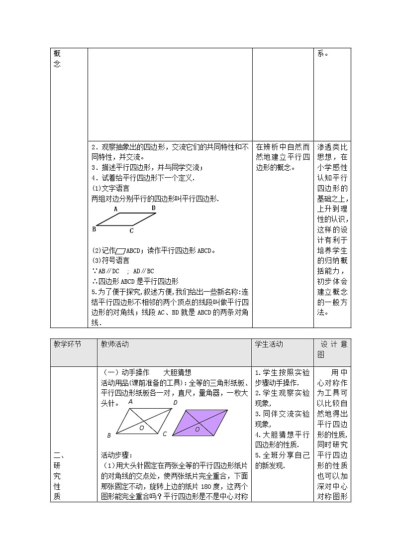 冀教初中数学八下《22.1平行四边形的性质》word教案 (1)第2页