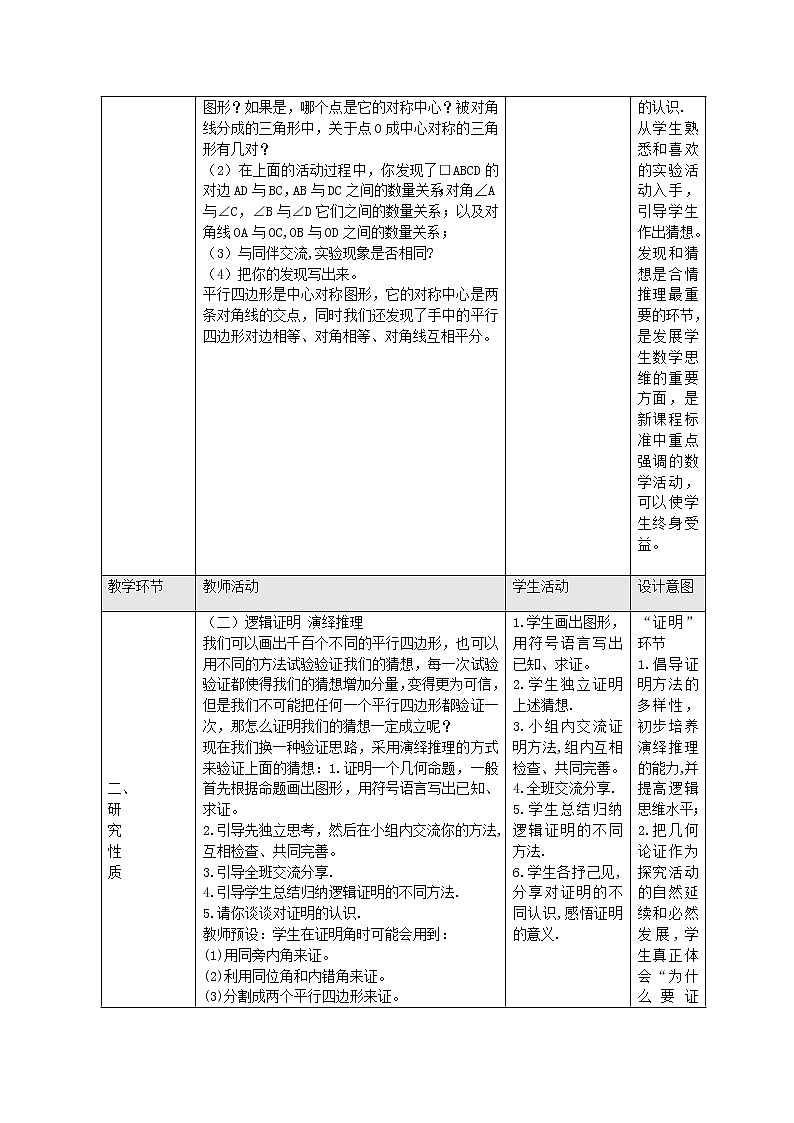 冀教初中数学八下《22.1平行四边形的性质》word教案 (1)第3页
