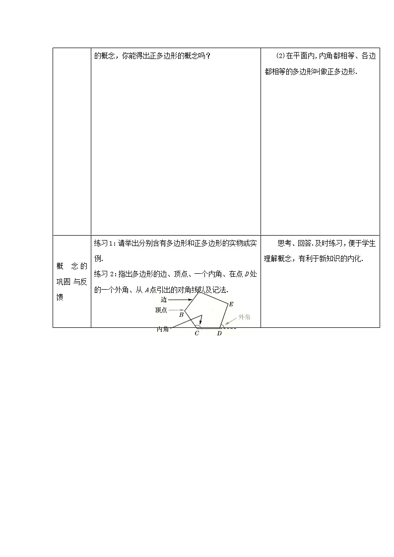 冀教初中数学八下《22.7多边形的内角和与外角和》word教案 (1)02