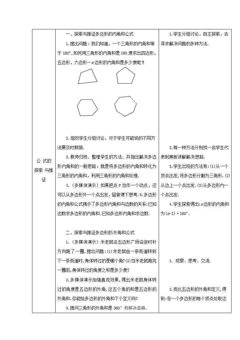 冀教初中数学八下《22.7多边形的内角和与外角和》word教案 (1)03