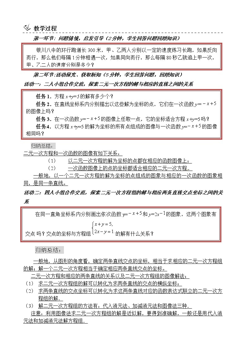 冀教初中数学八下《21.5一次函数与二元一次方程的关系》word教案02