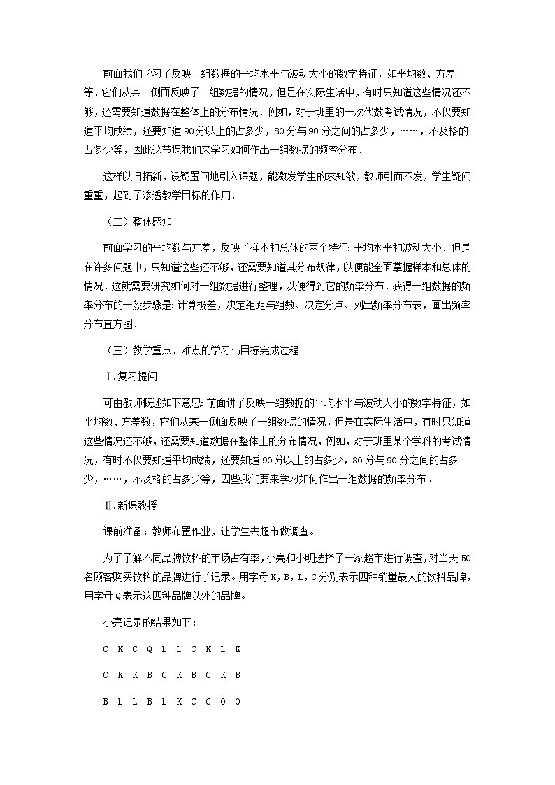 冀教初中数学八下《18.3数据的整理与表示》word教案 (2)02