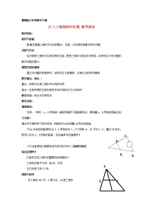 初中数学冀教版八年级下册22.3  三角形的中位线教学设计