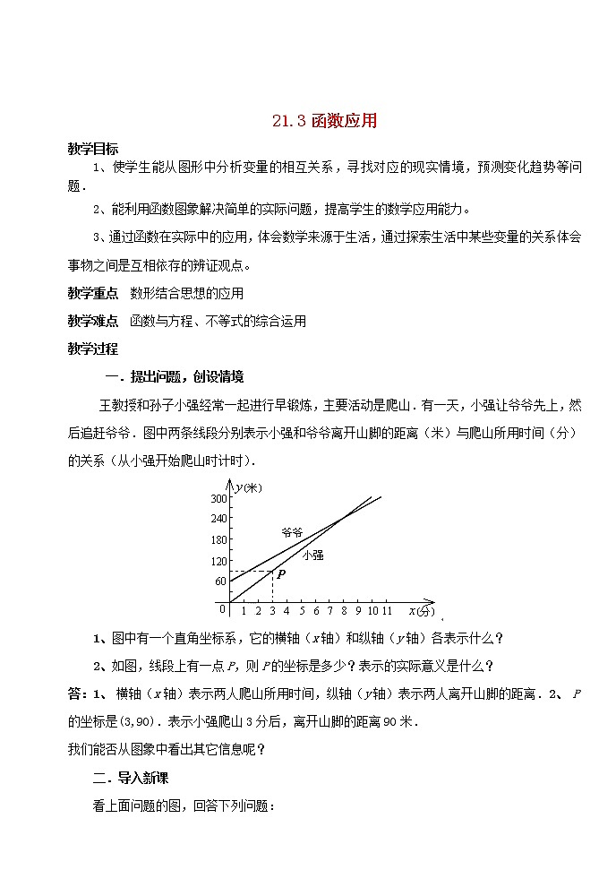 冀教初中数学八下《20.4函数的初步应用》word教案 (1)01
