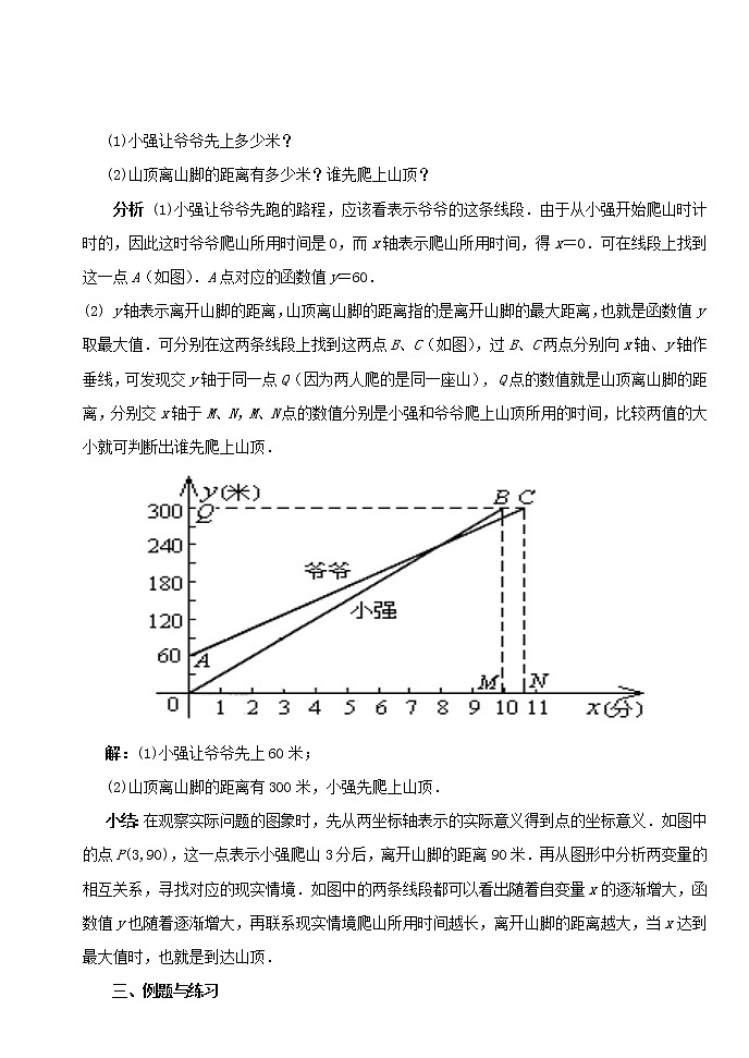 冀教初中数学八下《20.4函数的初步应用》word教案 (1)02