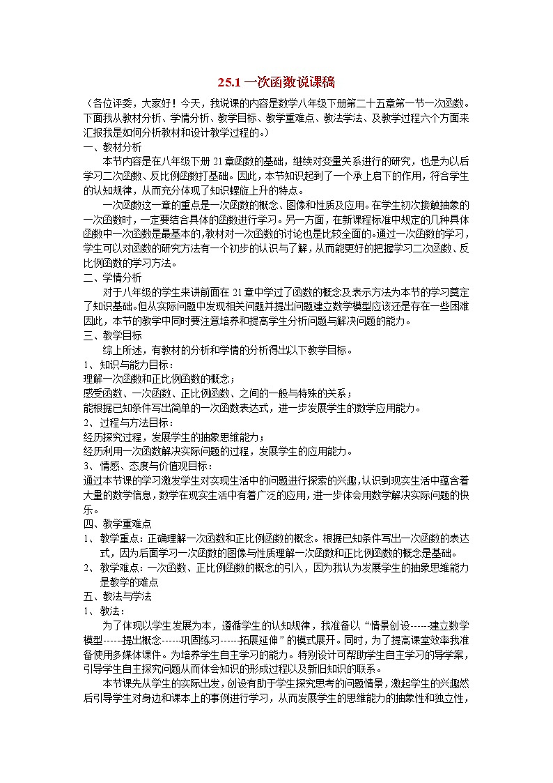 冀教初中数学八下《21.1一次函数》word教案 (3)第1页