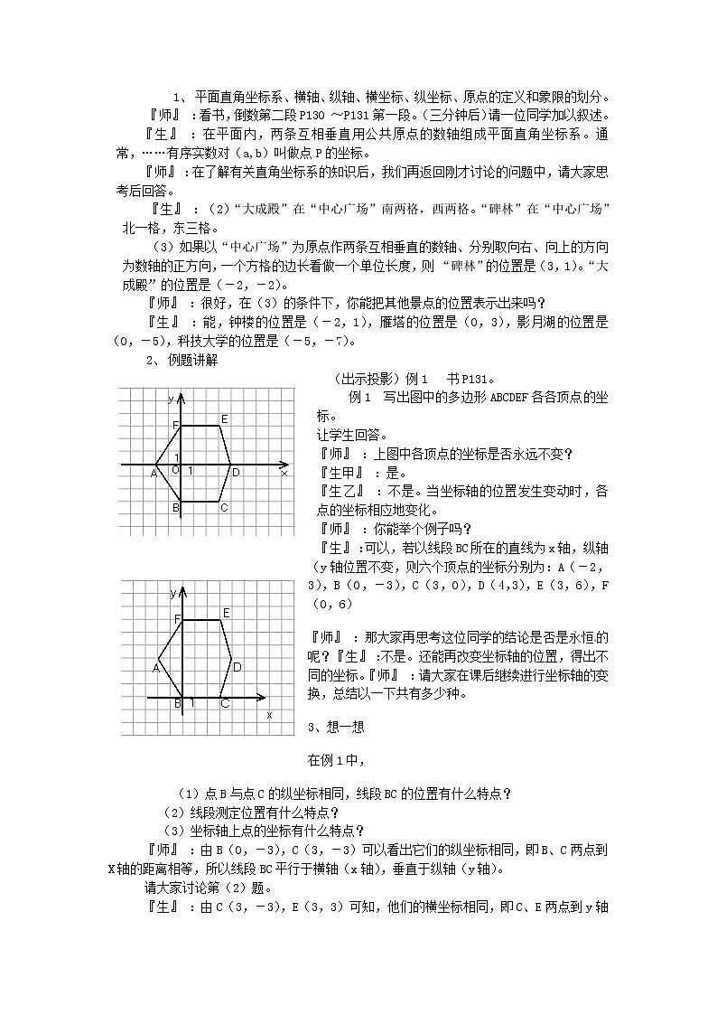 冀教初中数学八下《19.2平面直角坐标系》word教案 (1)02