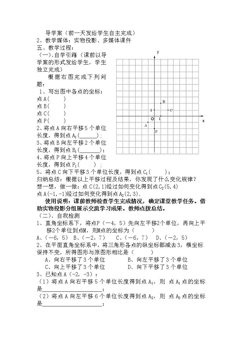 冀教初中数学八下《19.4坐标与图形的变化》word教案02