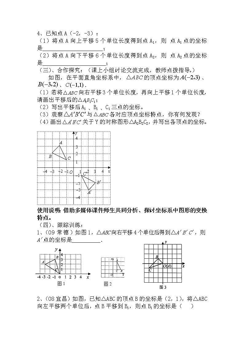 冀教初中数学八下《19.4坐标与图形的变化》word教案03