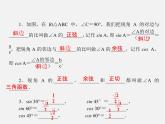 冀教初中数学九上《26.1 锐角三角函数》PPT课件 (1)