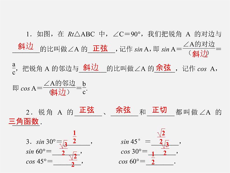 冀教初中数学九上《26.1 锐角三角函数》PPT课件 (1)02