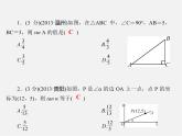 冀教初中数学九上《26.1 锐角三角函数》PPT课件 (1)