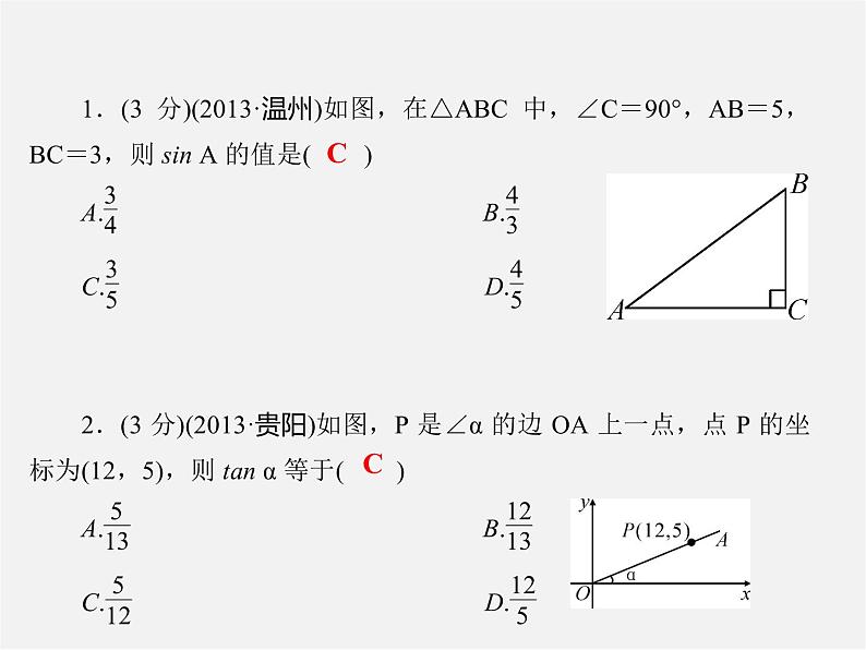 冀教初中数学九上《26.1 锐角三角函数》PPT课件 (1)03
