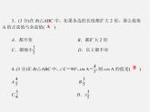 冀教初中数学九上《26.1 锐角三角函数》PPT课件 (1)