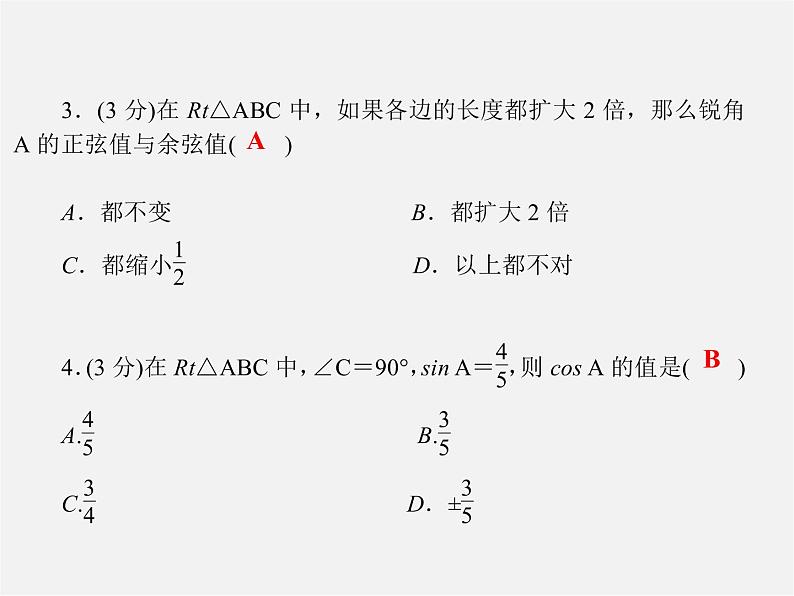 冀教初中数学九上《26.1 锐角三角函数》PPT课件 (1)04