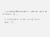 冀教初中数学九上《26.1 锐角三角函数》PPT课件 (1)