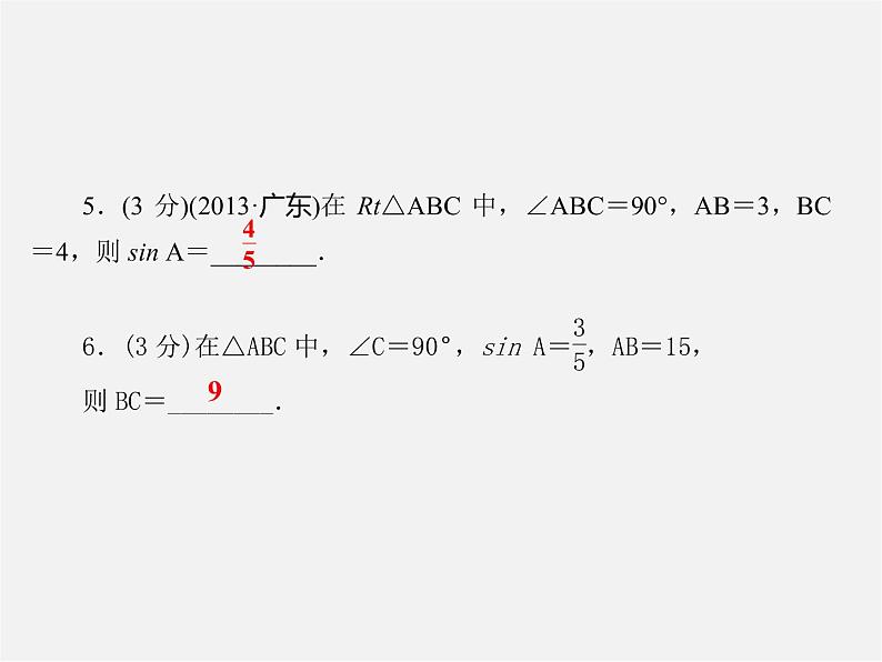 冀教初中数学九上《26.1 锐角三角函数》PPT课件 (1)05