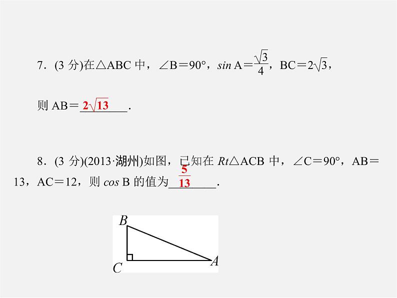冀教初中数学九上《26.1 锐角三角函数》PPT课件 (1)06